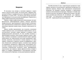 Теория перевода: Перевод в сфере профессиональной коммуникации 5