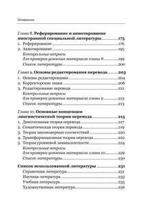 Теория перевода: Пособие для лингвистов-переводчиков 6