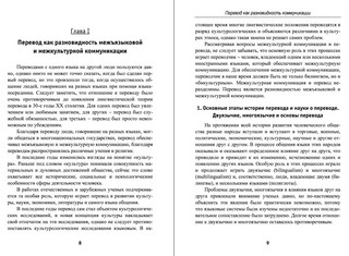 Теория перевода: Перевод в сфере профессиональной коммуникации 6
