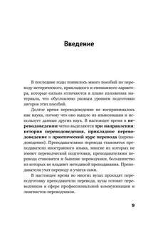 Теория перевода: Пособие для лингвистов-переводчиков 7