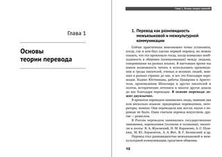 Теория перевода: Пособие для лингвистов-переводчиков 9