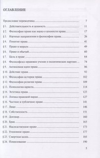 Философия права. Радбрух 2