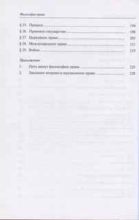 Философия права. Радбрух 3