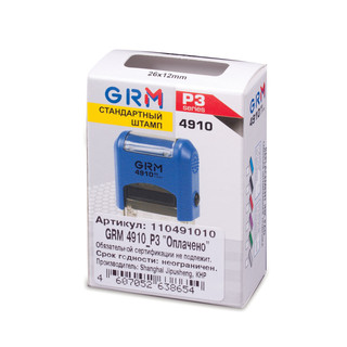 Штамп стандартный 'GRM 4910_Р3 ', 'Оплачено', цвет синий 2