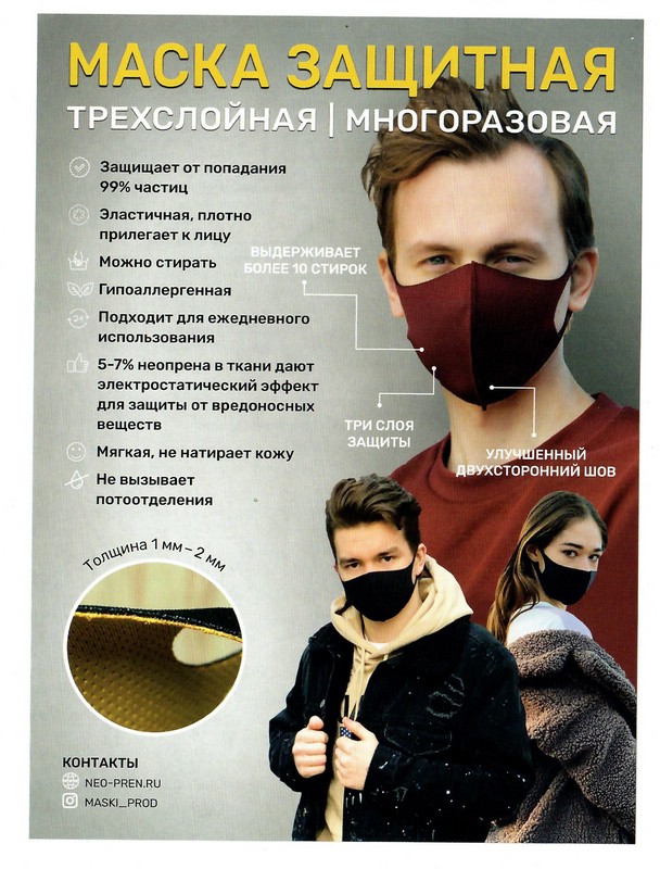 Маска защитная трехслойная, многоразовая