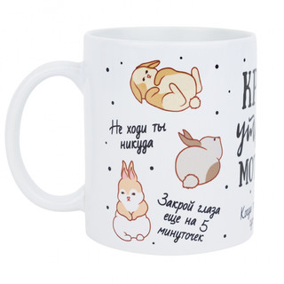 Кружка 'Мотивация' 2