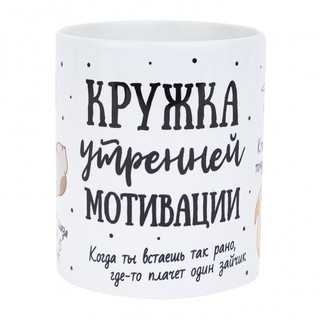 Кружка 'Мотивация' 3