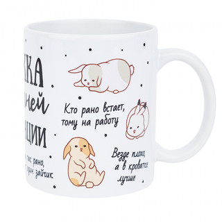 Кружка 'Мотивация' 4