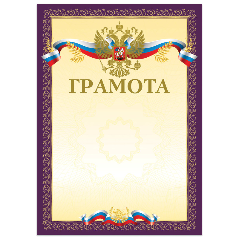 Грамота А4, мелованный картон, конгрев, тиснение фольгой, пурпурная, BRAUBERG