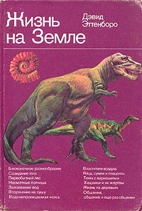 Жизнь на земле