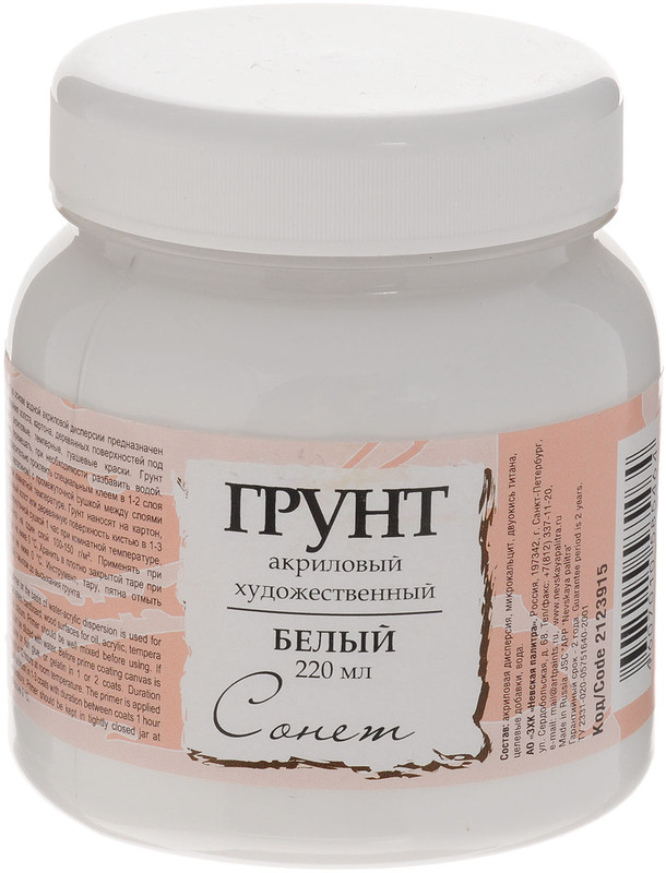 Sonnet Грунт акриловый художественный 220 мл