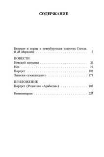 Записки сумасшедшего 2