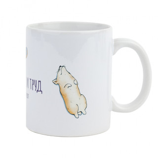 Кружка 'Терпенье и труд', артикул KW058-000474 4