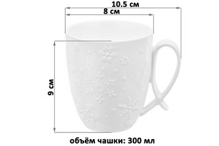 Кружка 'Снежинки' 300 мл 2