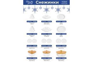 Кружка 'Снежинки' 300 мл 10