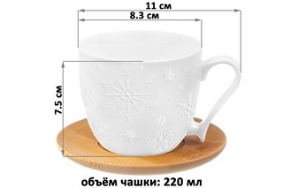 Чашка для капучино и кофе латте 'Снежинки' 220 мл + деревянная подставка 2