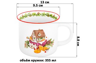 Кружка 'Домики для гномиков' с апельсинами, 355 мл, эксклюзивный дизайн 2