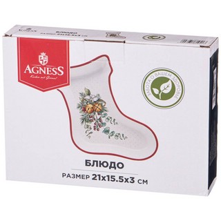 Блюдо-сапожок 'Праздник' 21х15х3 см 2