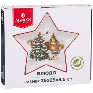 Блюдо сервировочное 'Праздник' 25х25х3 см (звезда) 2