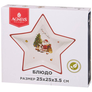 Блюдо-звезда 'С Новым Годом!' 25 см 2