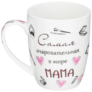 Кружка 'Самая очаровательная в мире мама' 400 мл 3