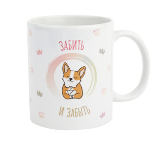 Кружка 'Забить и забыть', артикул kw058-489 2