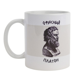 Кружка 'Офисный Платон' 300 мл, керамика 2