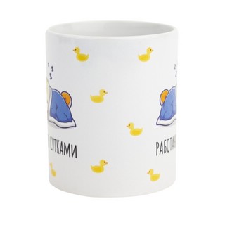 Кружка 'Работаю сутками' 3