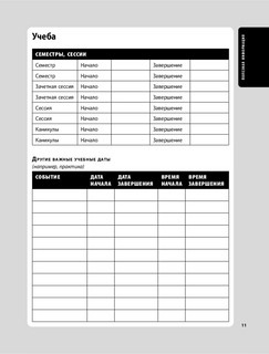 Ежедневник для студента My Marine Planner 3