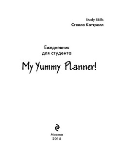 Ежедневник для студента 'Лучший подарок первокурснику' 4