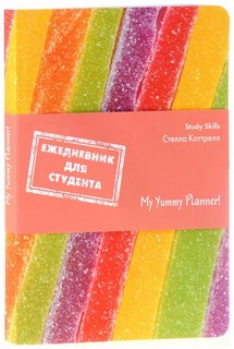 Ежедневник для студента 'Лучший подарок первокурснику'