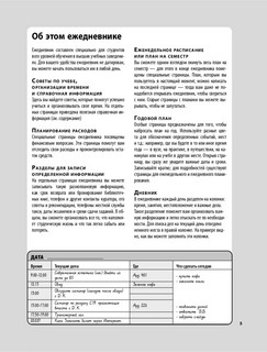 Ежедневник для студента 'Лучший подарок первокурснику' 6