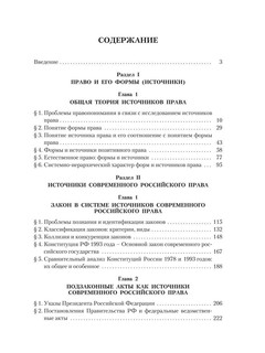 Источники права 2