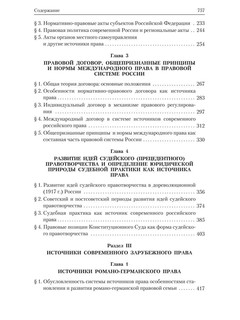 Источники права 3