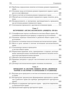 Источники права 4