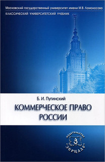 Коммерческое право России