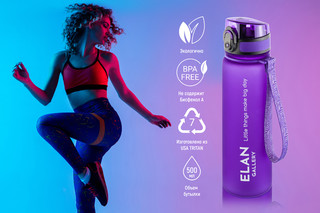 Бутылка для воды 500 мл 'Style Matte' лаванда 11
