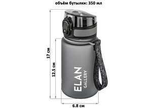 Бутылка для воды 350 мл 'Style Matte' 8