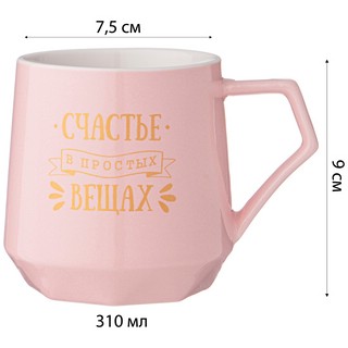 Кружка Coffemania 'Счастье в простых вещах' 310 мл, пудровая 3