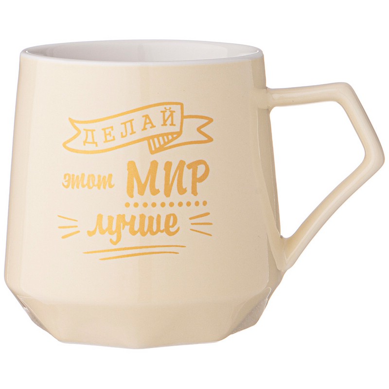 Кружка Coffemania 'Делай этот мир лучше' 310 мл, желтая