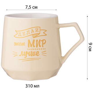 Кружка Coffemania 'Делай этот мир лучше' 310 мл, желтая 3