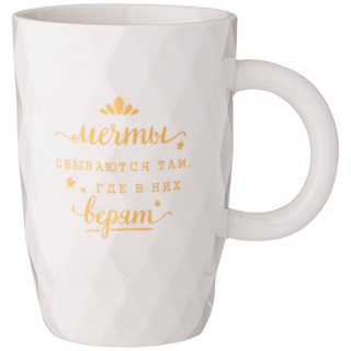 Кружка BreakTime 'Мечты сбываются' 380 мл 1