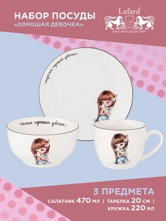 Набор посуды 'Хорошая девочка' 3 предмета, детский 7