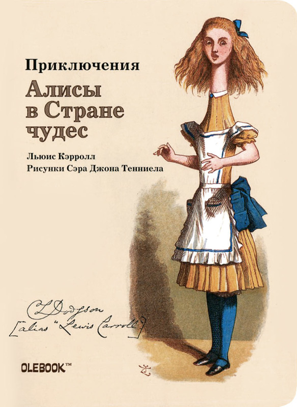 Приключения Алисы в Стране чудес. Телескопическая Алиса. Блокнот