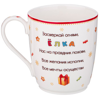 Кружка 'С Новым Годом!' 300 мл 3