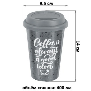 Стакан 400 мл 'Графит' для чая/кофе, силиконовая крышка 2