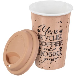 Стакан 400 мл 'Бежевый' для чая/кофе, силиконовая крышка 4