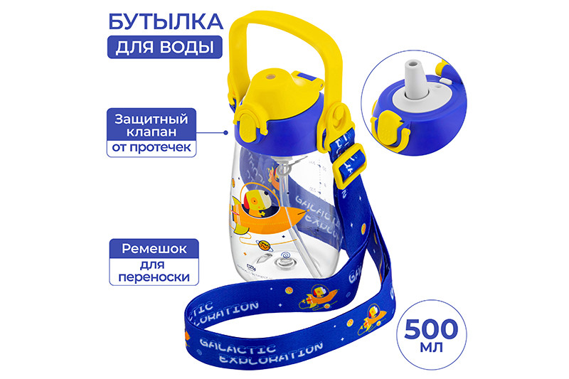 Бутылка для воды 500 мл 'Синяя'