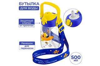 Бутылка для воды 500 мл 'Синяя' 1