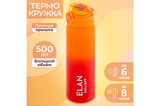 Термокружка 500 мл 'Красно-оранжевая' 3